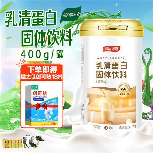 汤臣倍健乳清蛋白固体饮料400g香草味浓缩乳清蛋白粉由新西兰进口