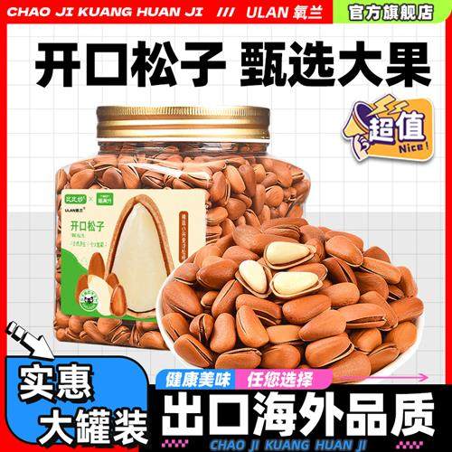 包邮东北松子特大坚果休闲零食新年送礼特产开口手剥松子干果孕妇,婴童食品,宝宝饼干,淘宝优惠券,粉丝福利购,淘宝优惠卷