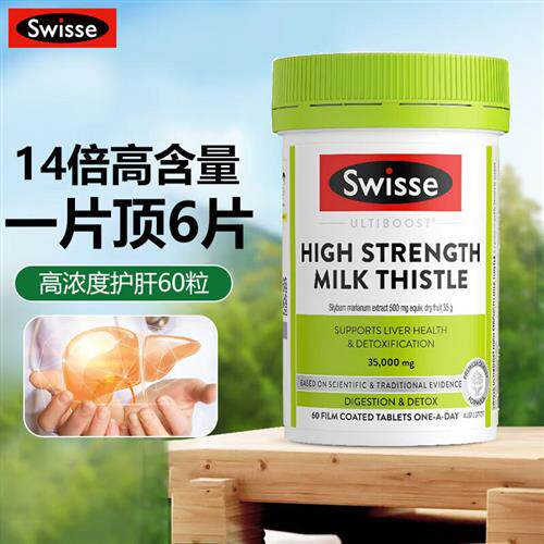 护肝片swisse奶蓟草男士熬夜解酒女性保健品水飞蓟斯维诗正品官方