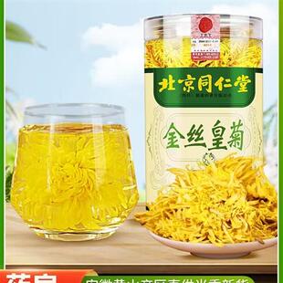同仁堂金丝皇菊正品黄山大朵菊花茶胎菊花贡菊陈皮泡水官方经营店