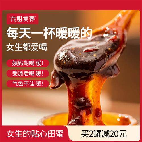 花姐怀姜膏怀姜枣膏250g怀庆手工阿胶枸杞红枣生姜汁红糖