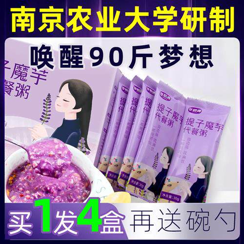 谷初源低脂卡紫薯魔芋代餐粥粉饱腹奶昔早餐食品即食主食速食冲饮