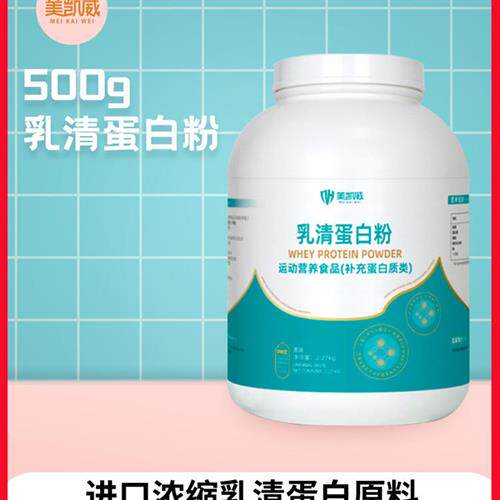 美凯威乳清蛋白粉5磅双重乳清浓缩分离高蛋白质营养运动健身