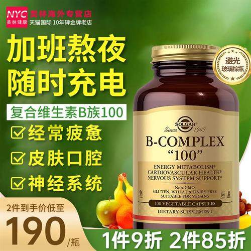 SOLGAR维生素B族片复合维生素VB1B2B3B5B6b12多种b群100美国进口