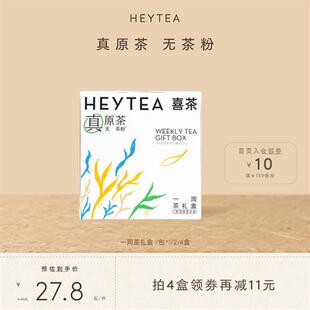 喜茶一周茶礼盒冷泡茶包伴手礼节日礼物