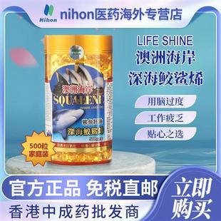 香港进口澳洲海岸鲛鲨烯胶囊深海鱼油角鲨烯保健品500毫克*500粒