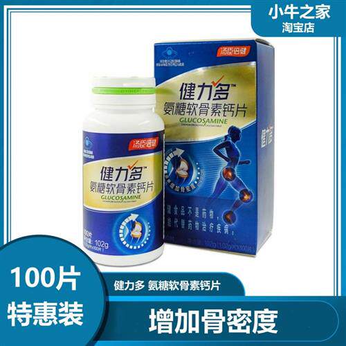 特惠装 汤臣倍健 健力多 氨糖软骨素加钙片膝盖中老年补钙100片