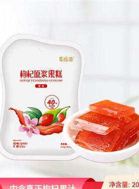 百瑞源中宁枸杞果饼枸杞糖休闲滋补零食200G/袋枸杞果饼宁夏特产