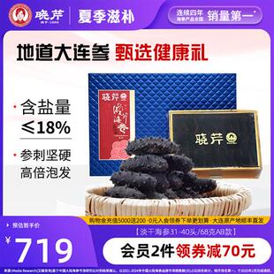 大连 晓芹海参 淡干海参 干货 大连刺参 68克 海参礼盒 2款任选