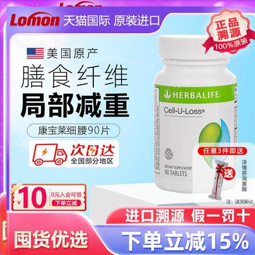 美国康宝莱细腰片 消脂片帮助细腰 奶昔搭档 官网正品