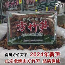 方竹笋包邮重庆金佛山方竹笋特产南川方竹笋干2024年新笋产地直发