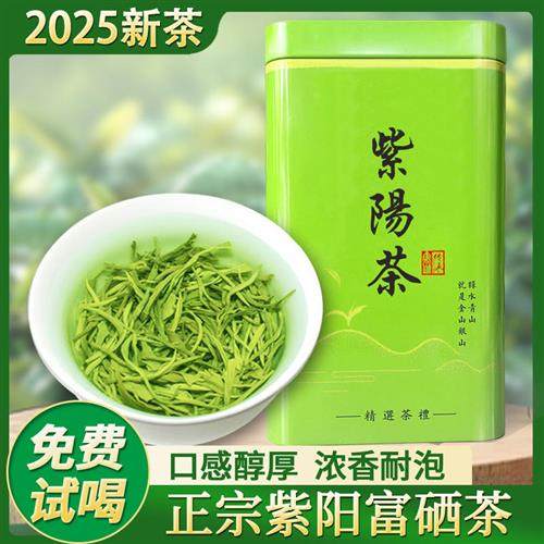 陕青茶叶紫阳富硒茶2025新茶安康绿茶炒青陕南浓香耐泡口粮茶250g