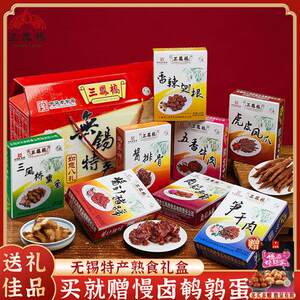 三凤桥酱排骨年货礼盒中华老字号无锡特产熟食肉类小吃过年伴手礼
