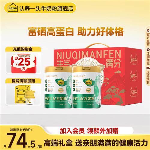 经营店】认养一头牛高钙高蛋白富硒益生菌中老年配方奶粉750g