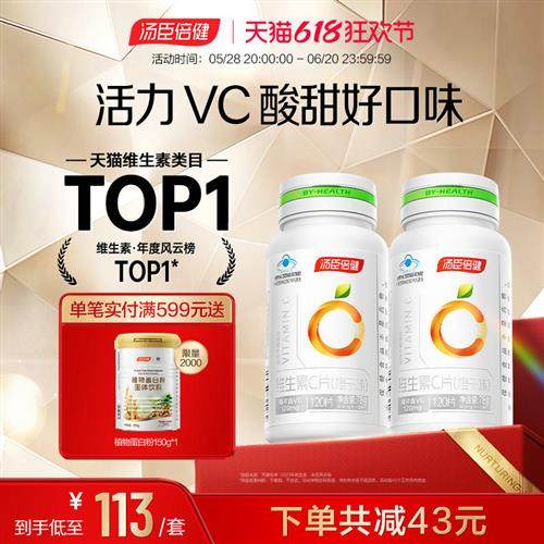 汤臣倍健维生素C咀嚼片橙子味男女成人维c非泡腾片搭vc经营店官网