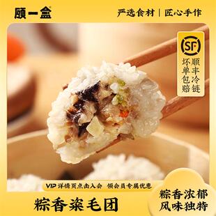 顾一盒粽香粢毛团珍珠丸子饭团马蹄猪肉香菇冷冻速食江南杭州特色