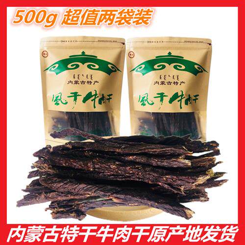 超干风干牛肉干条内蒙非无糖零食小吃姬利散装草原风干手撕牛肉干