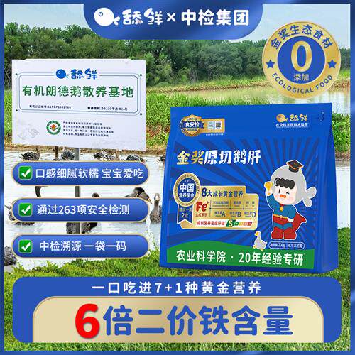 舔鲜5S级原切法式鹅肝宝宝生鲜辅食独立包装200g含硒铁VA顺丰包邮