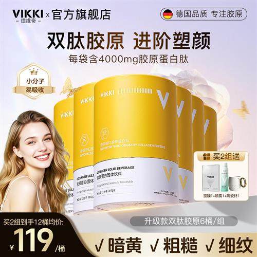 德国VIKKI德维奇进口深海鳕鱼小分子胶原蛋白肽粉水解粉