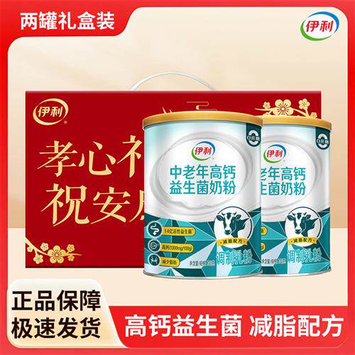 伊利中老年高钙益生菌奶粉礼盒700g*2送礼成人老年人早餐冲调奶粉