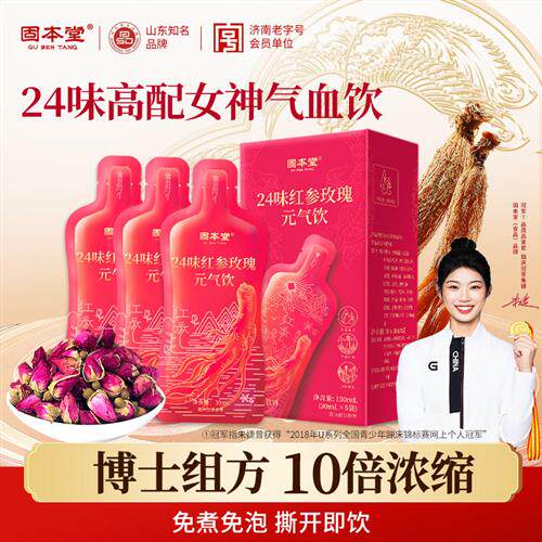 固本堂24味红参玫瑰元气饮补女生气血饮养调理红枣桂圆枸杞养生茶