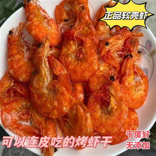 湛江软皮烤虾干零食即食中号补钙碳烤晒干天然对虾干孕妇儿童解馋