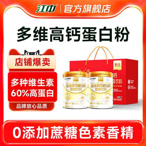 江中制药蛋白质粉营养品礼盒走亲戚送礼长辈中老年人老人食品补品