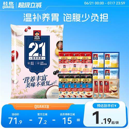 桂格5黑混合五黑五润五红冲饮麦片21天每日独立礼袋早餐营养即食,咖啡/麦片/冲饮,多谷物麦片,淘宝优惠券,粉丝福利购,淘宝优惠卷