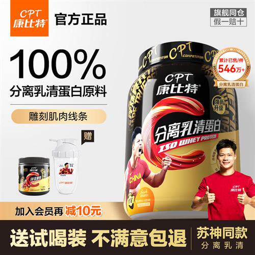 康比特蛋白粉分离乳清蛋白粉健身男女增肌粉whey乳清蛋白粉正品