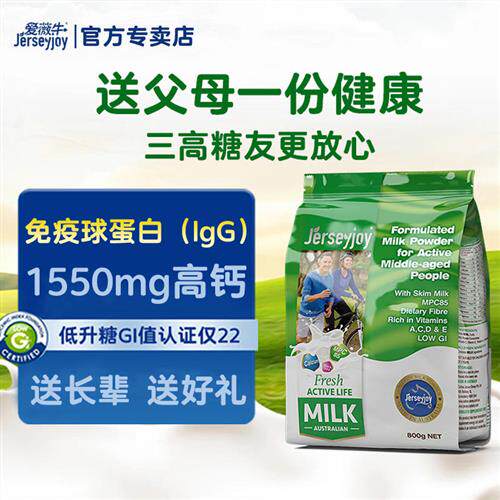 澳洲进口爱薇牛中老年奶粉高钙低脂低GI无蔗糖添加营养品送礼佳选