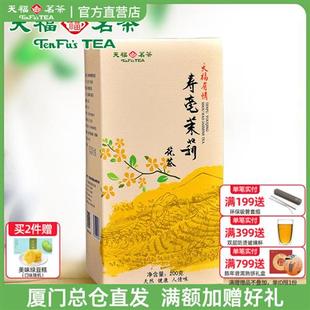 天福茗茶寿毫茉莉花茶 广西贵港茉莉香片大白毫新茶茶叶盒装200g
