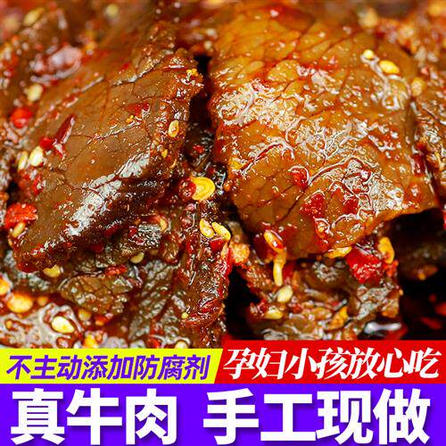 蛮尤辣 麻辣牛肉片熟食 黄牛肉湖南即食香辣小吃解馋下酒菜零食