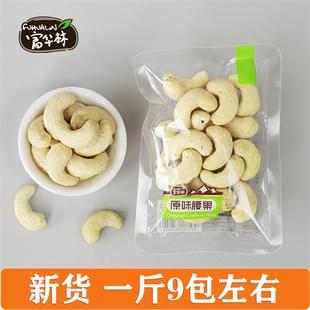富华林原味烘焙熟腰果仁500g特产炒货原料干坚果仁休闲零食小吃克