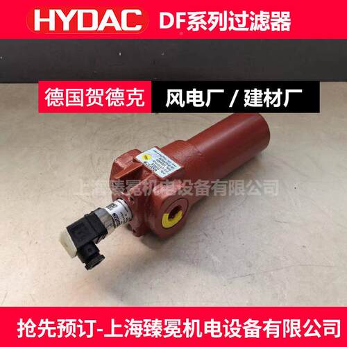HYDAC贺德克DFN330L10B1贺德克.X/O-B6 24过滤器 铸压机/斗轮机常