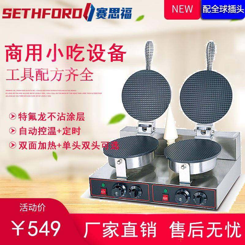 台式电热双头蛋卷机单头雪糕皮机带计时双面加热烤甜筒皮烤虾片炉,厨房电器,其他商用厨电,淘宝优惠券,粉丝福利购,淘宝优惠卷