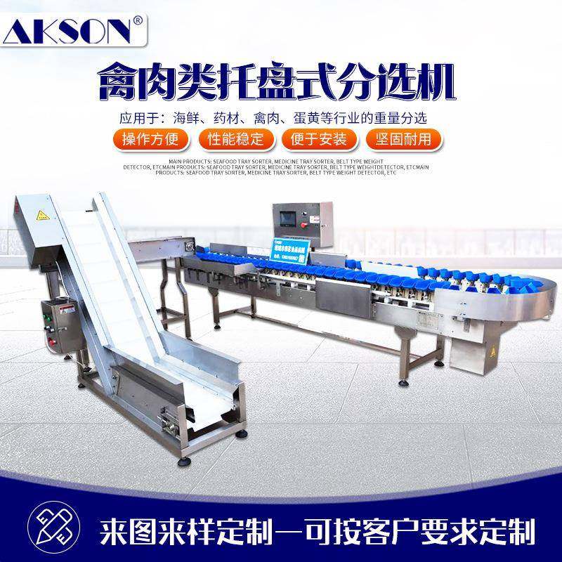 禽肉类自动重量托盘式分选机果蔬重量分拣机水产品在线检重机,工业油品/胶粘/化学/实验室用品,其他实验室设备,淘宝优惠券,粉丝福利购,淘宝优惠卷