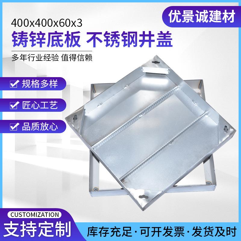 不锈钢井盖供应400x400x60x3铸锌底板下水道隐形污水窨雨水篦子