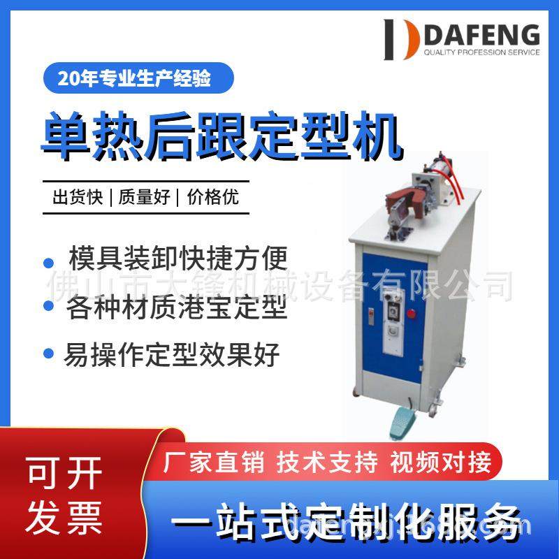 厂家直供鞋厂皮革单热后踵定型机后跟定型制鞋机械设备,纺织面料/辅料/配套,其他纺织机械,淘宝优惠券,粉丝福利购,淘宝优惠卷