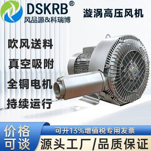 牲畜粪便发酵曝气5.5KW旋涡风机7.5KW塑料切粒机用高压漩涡气泵