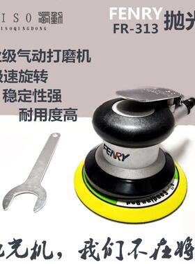 丰锐FENRY抛光机125气动砂纸机5寸气磨机打磨机砂光磨光机干磨机