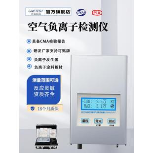 空气负氧离子浓度检测仪990MII等离子吹风机正负离子测试仪万仪