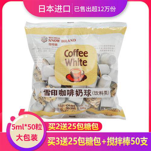 日本进口雪印奶球植脂咖啡奶油球液态奶鲜奶精球红茶伴侣5ml*50粒