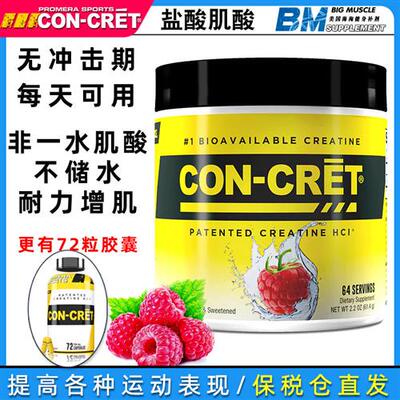 美国ProMera CON-CRET超浓缩未来肌酸粉健身增肌耐力不冲击期储水
