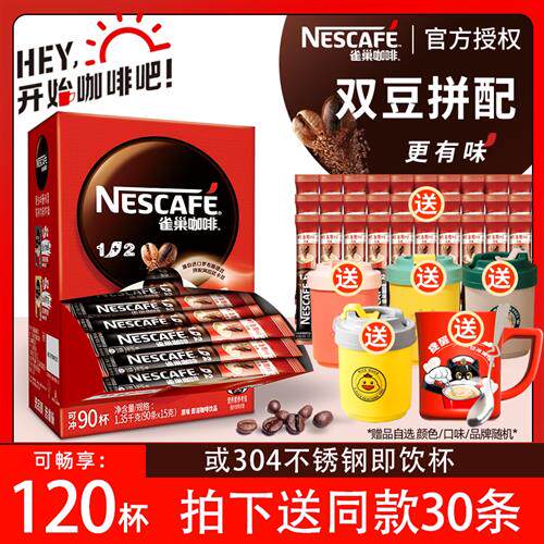 雀巢经典1+2原味三合一手冲速溶咖啡粉健身咖100条盒装官方经营店