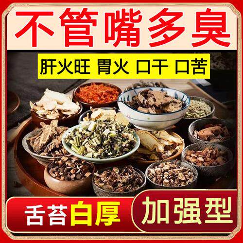 去口臭药治调理肠胃口气重除口臭口干口苦男士女性肝火旺盛三清茶