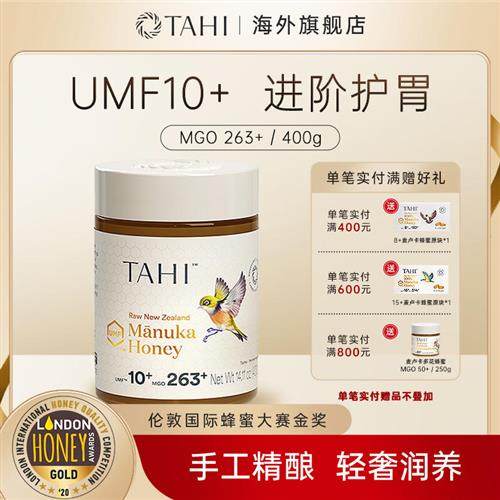 TAHI麦卢卡蜂蜜UMF10+400g纯正天然manuka honey新西兰原装进口
