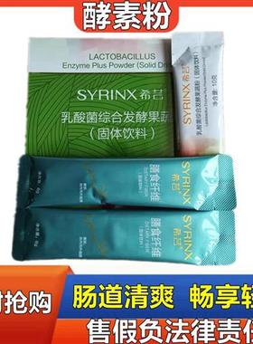 希芸酵素乳酸菌发酵果蔬粉希芸益生菌小绿条膳食纤维新品凤梨味