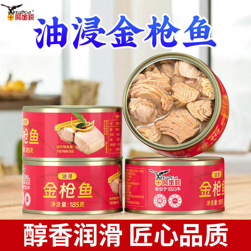 鹰金钱油浸金枪鱼罐头商用家用健身代餐沙拉寿司官方经营店