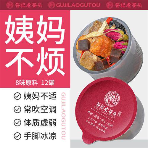 老谷头阿胶红糖姜丝枸杞红枣桑椹桂圆玫瑰女性调理冲泡姜枣养生茶