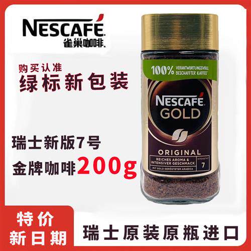 雀巢金牌纯黑咖啡冻干无蔗糖咖啡颗粒冲泡浓香味200g 瑞士版进口